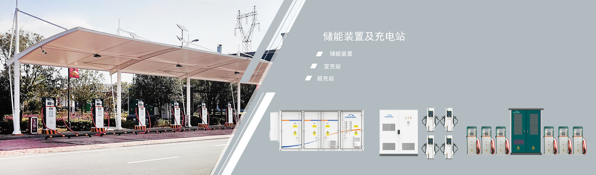 儲能裝置及充電站