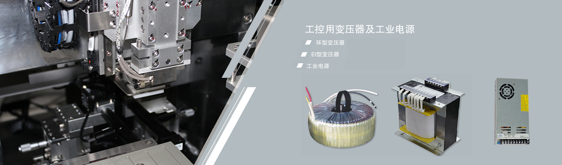 工控用變壓器及工業電源