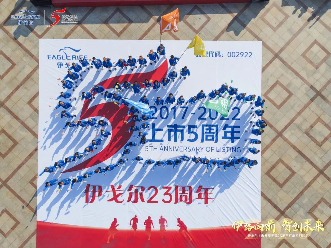 熱烈慶祝伊戈爾上市五周年